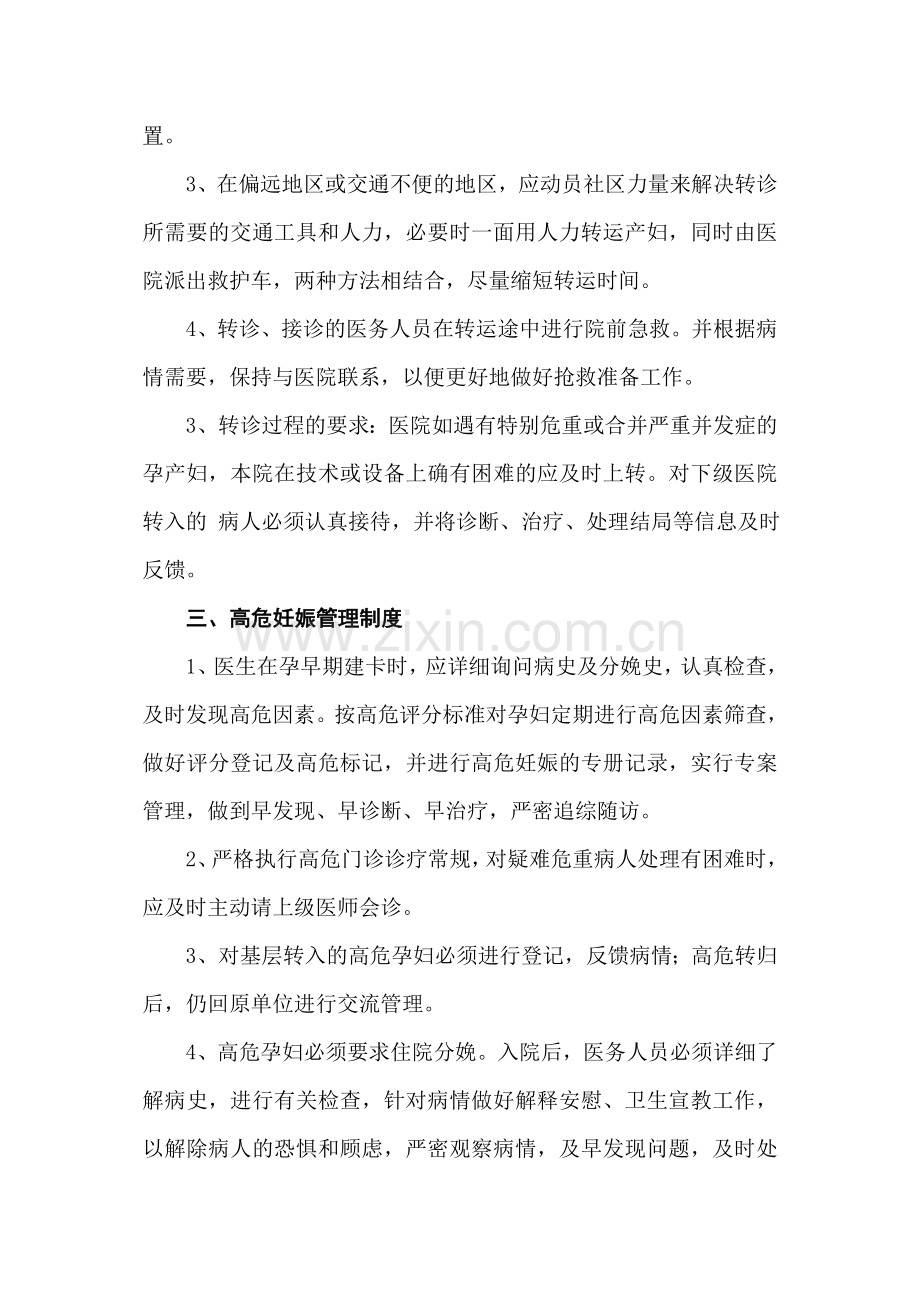 产科急救中心管理制度.doc_第2页