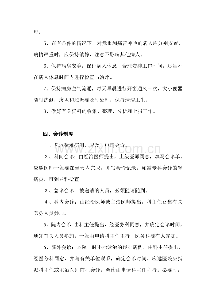 产科急救中心管理制度.doc_第3页