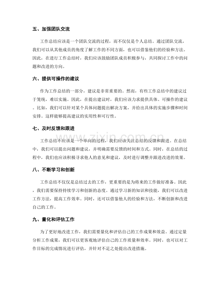 改进工作总结的建议.docx_第2页