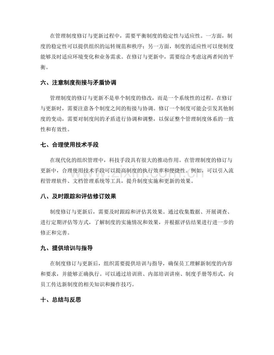 管理制度的修订与更新方法与技巧.docx_第2页