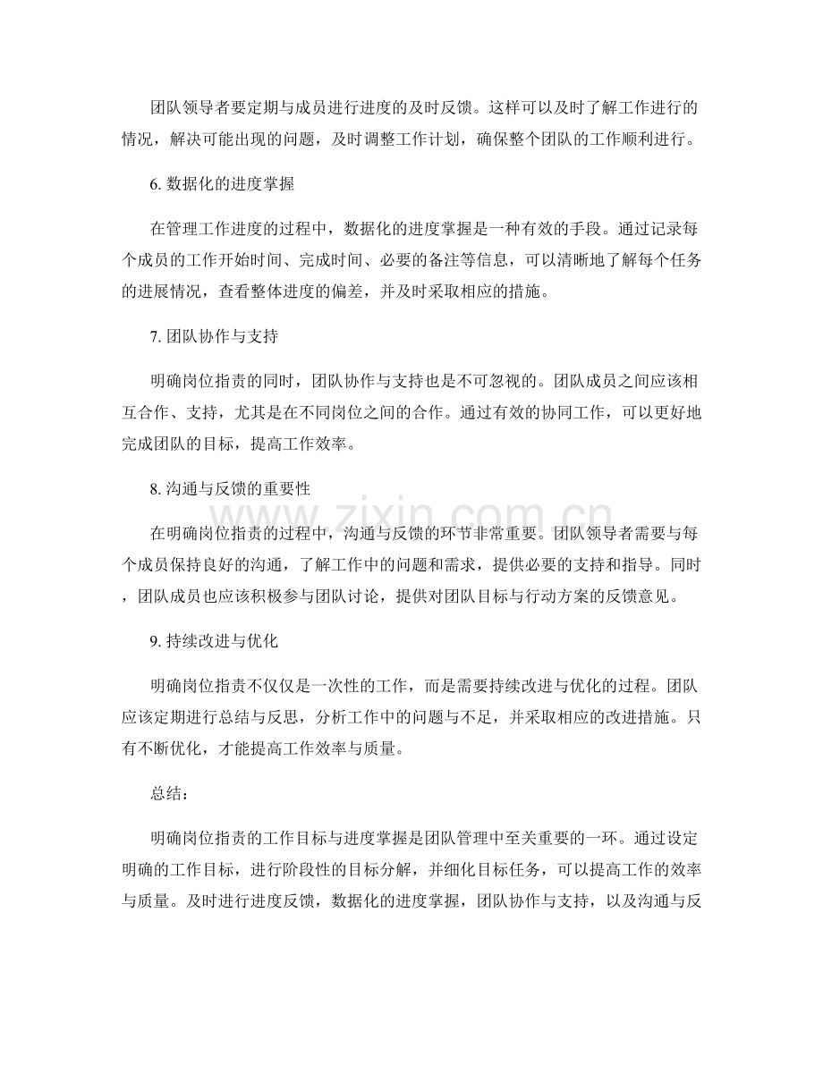 明确岗位职责的工作目标与进度掌控.docx_第2页