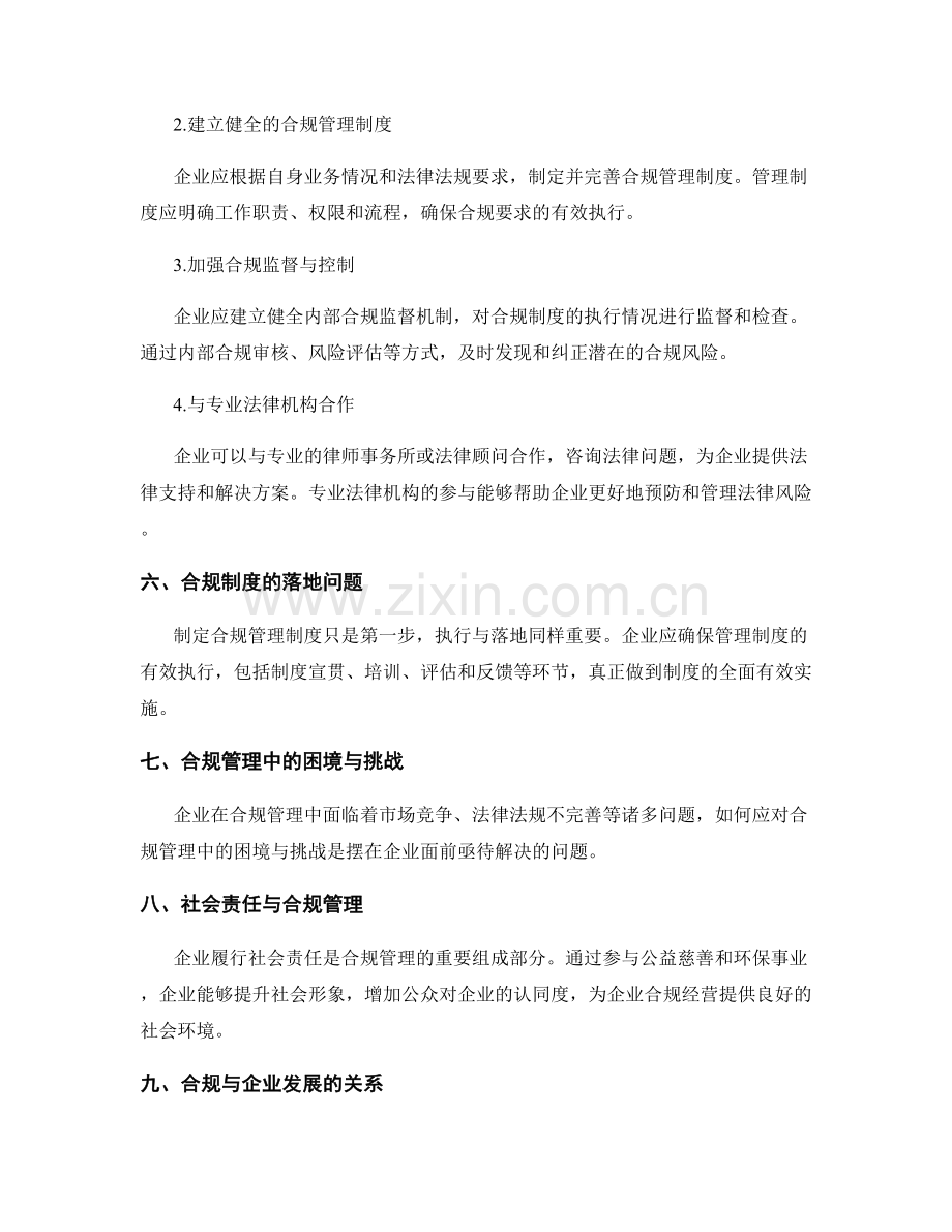 管理制度的合规与法律风险.docx_第2页