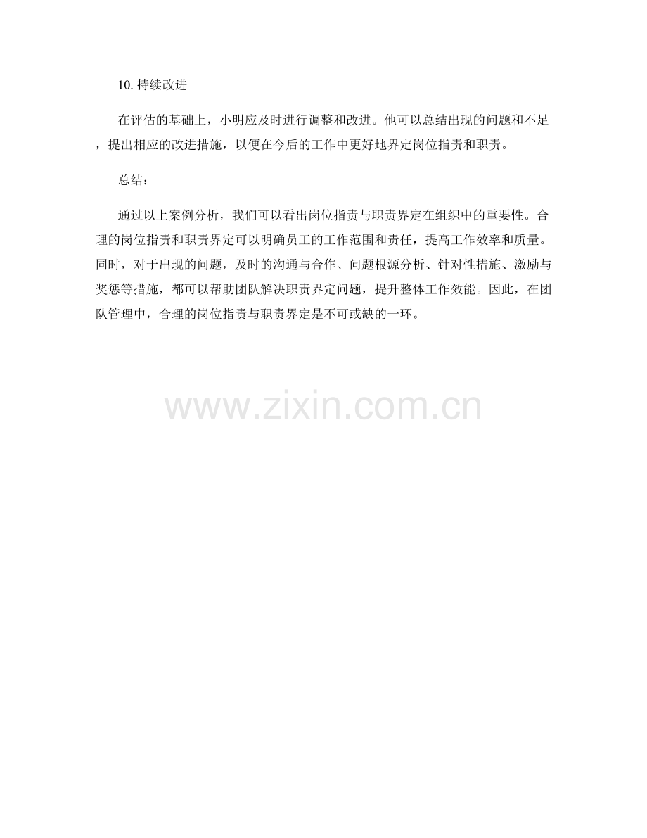 岗位指责与职责界定案例分析.docx_第3页