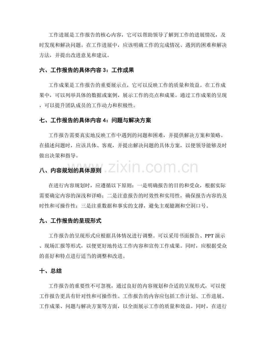 工作报告的重要性与内容规划.docx_第2页