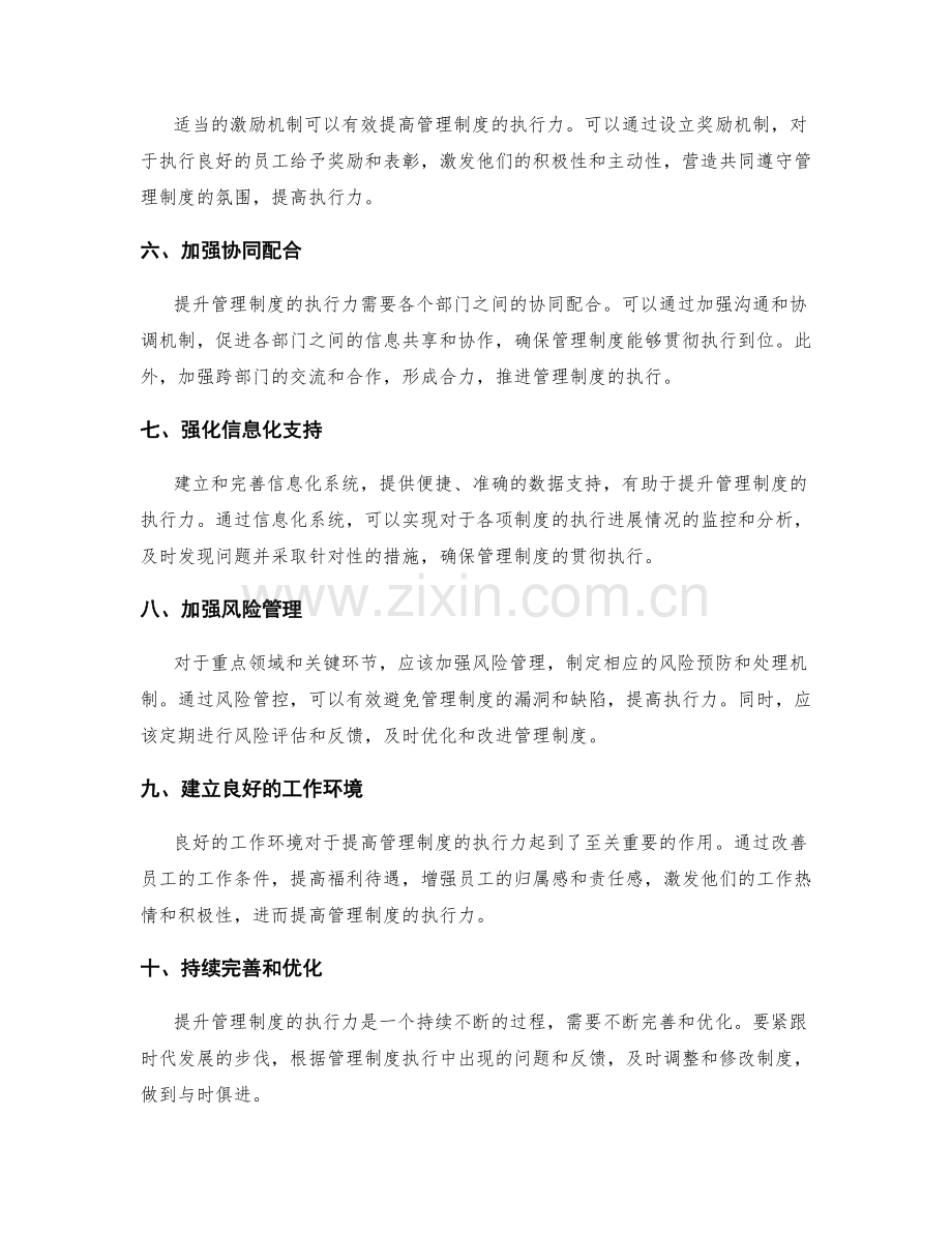 提升管理制度执行力的举措.docx_第2页