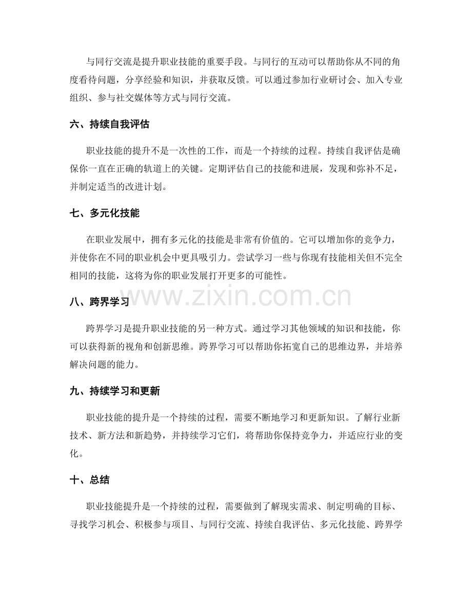 职业技能提升的关键步骤解析.docx_第2页