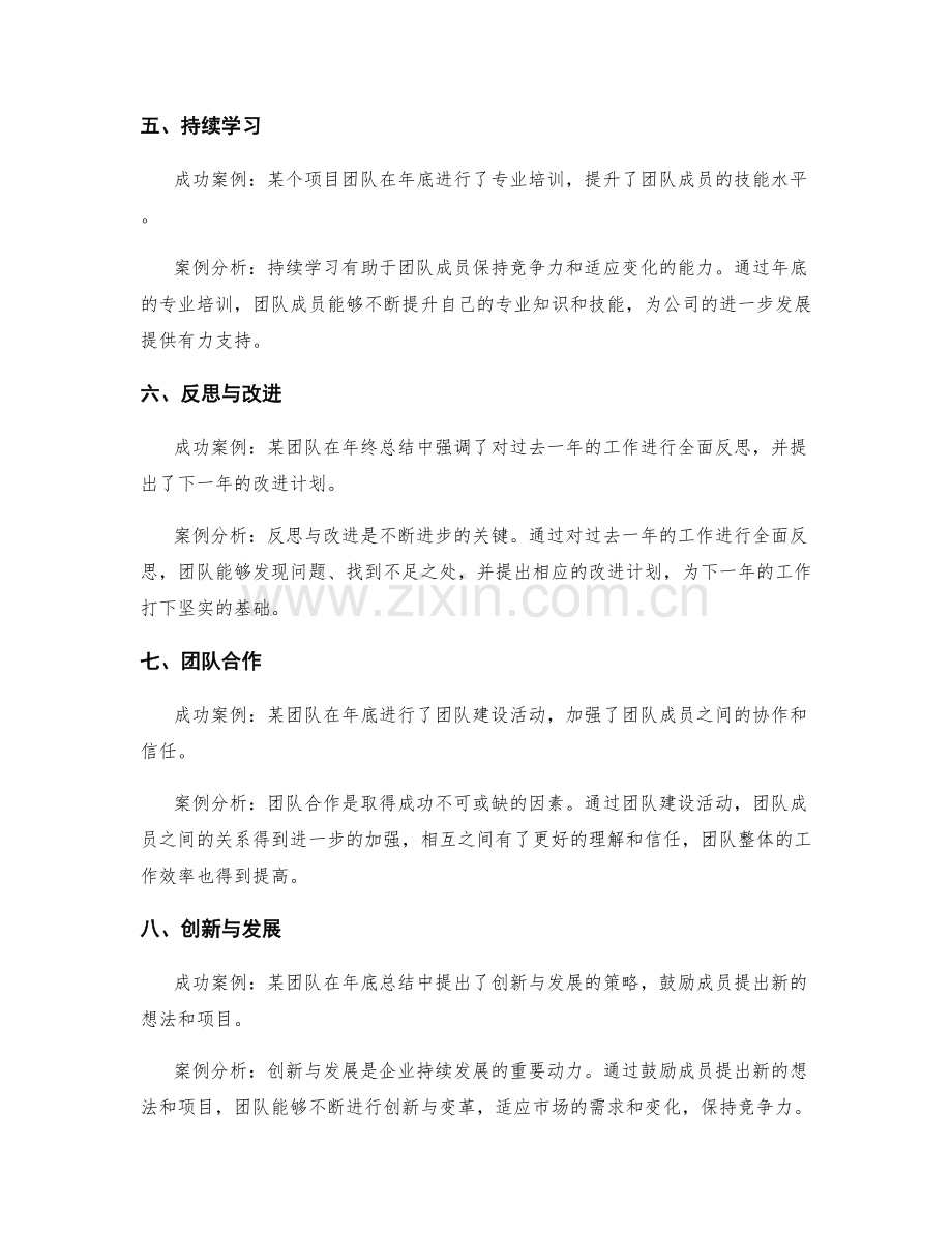 年终总结的成功案例与案例分析.docx_第2页