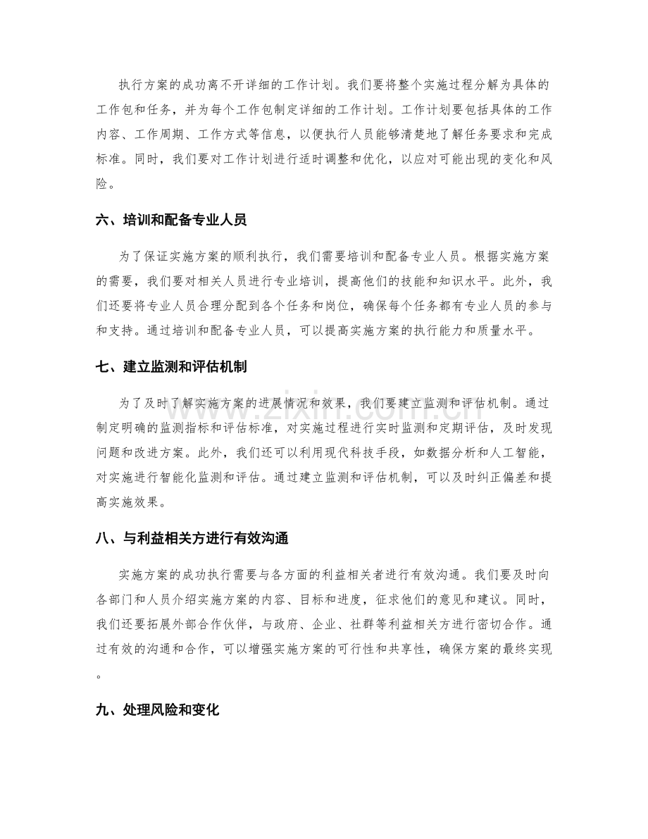 实施方案的成功执行计划.docx_第2页