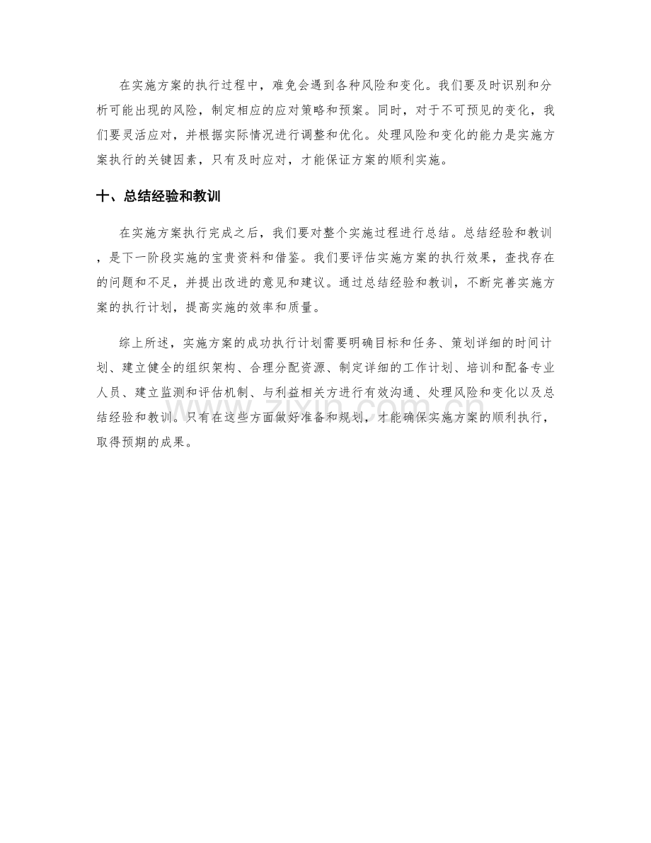 实施方案的成功执行计划.docx_第3页