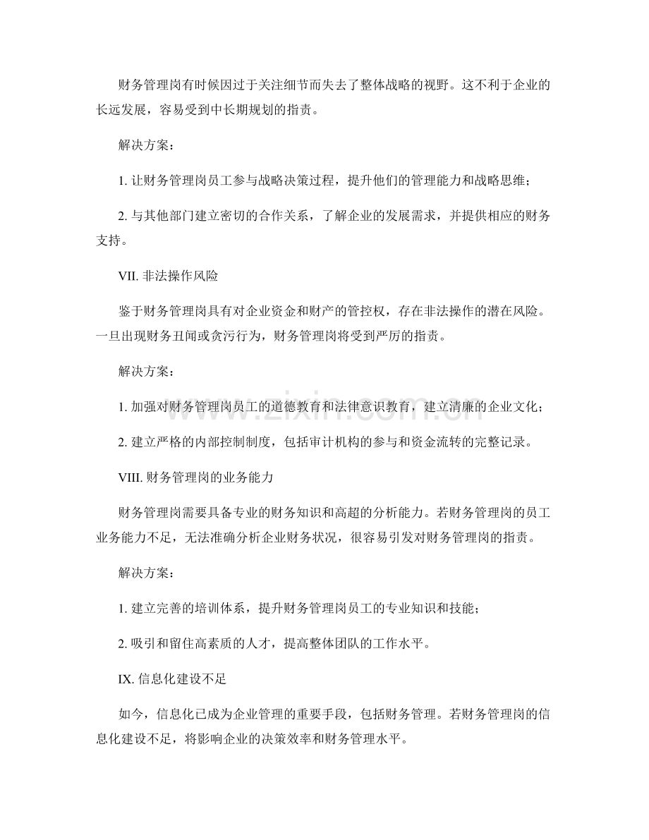 财务管理岗指责.docx_第3页