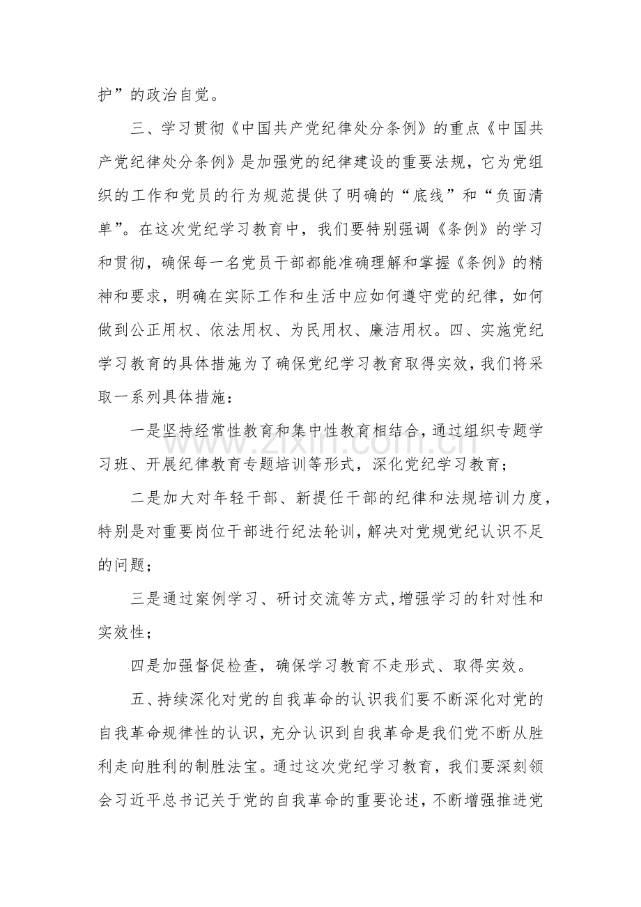 2024年在党纪学习教育工作动员部署会议上讲话多篇.docx_第2页