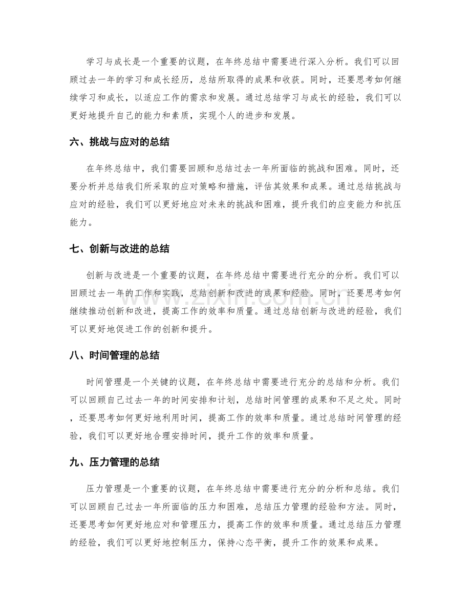 年终总结的重难点问题解析与应对.docx_第2页