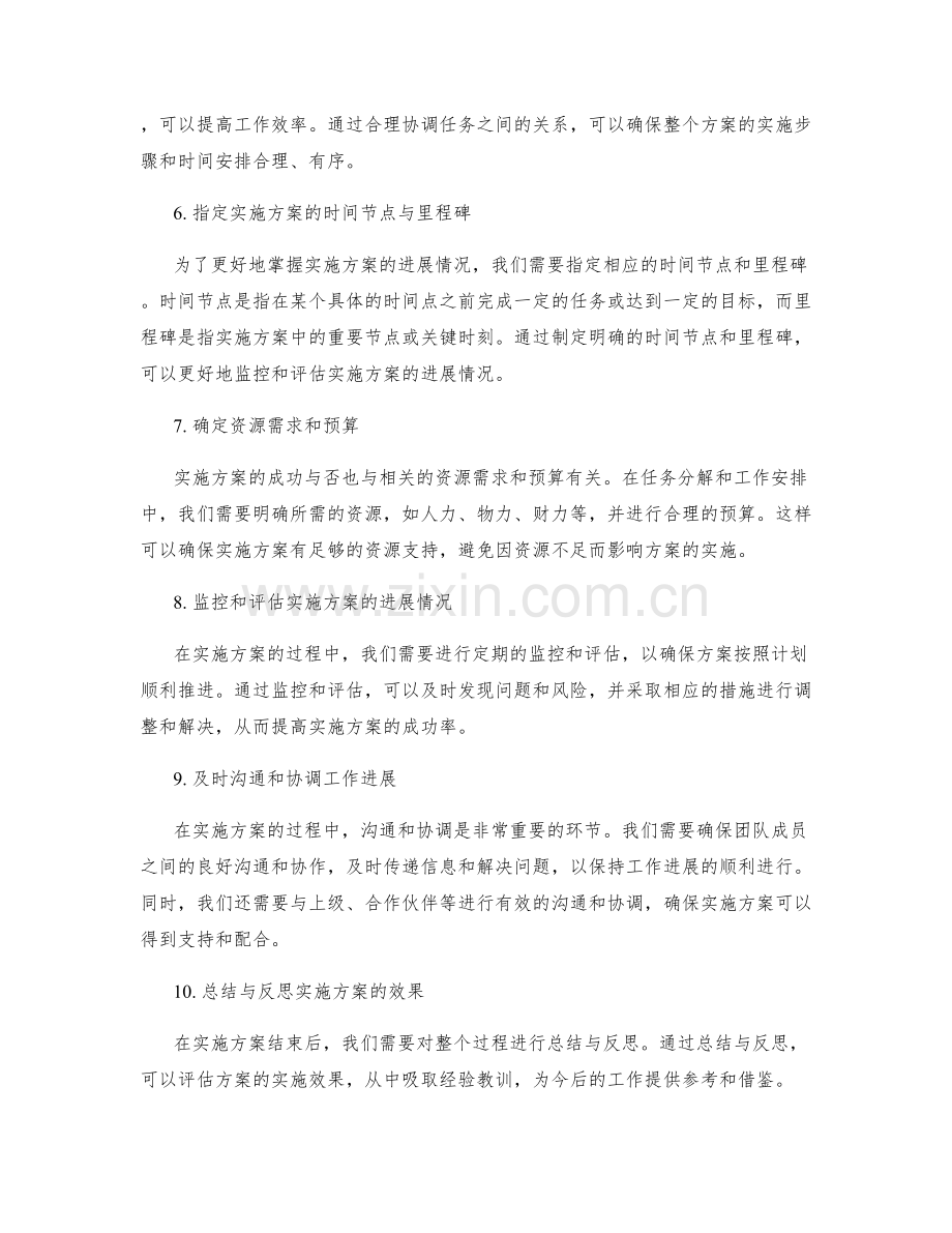 实施方案的任务分解与工作安排.docx_第2页