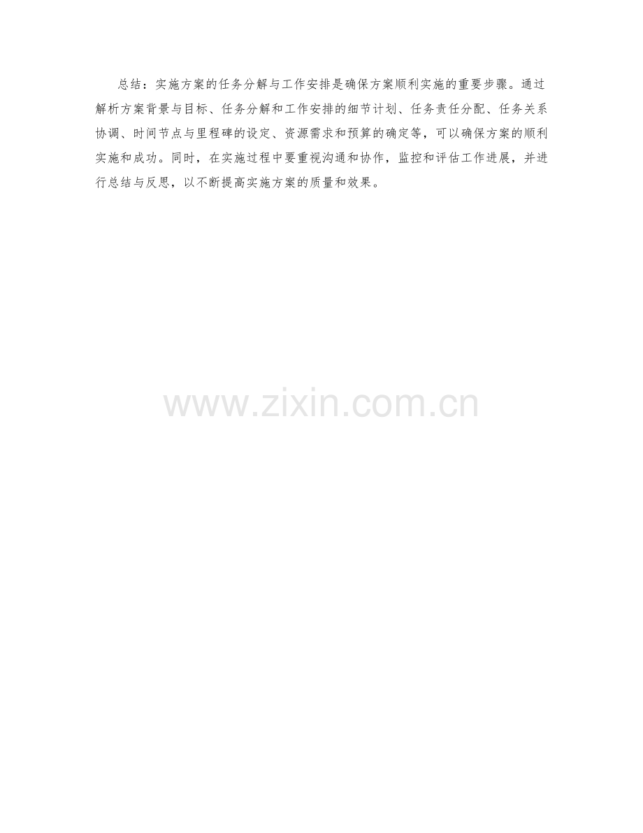 实施方案的任务分解与工作安排.docx_第3页