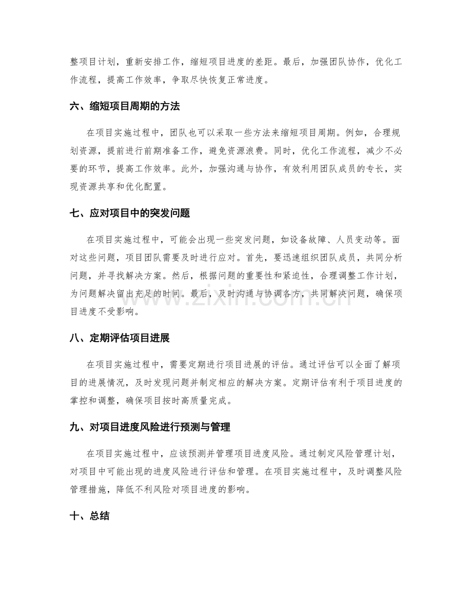 实施方案执行中的进度管理与出现问题的应对.docx_第2页