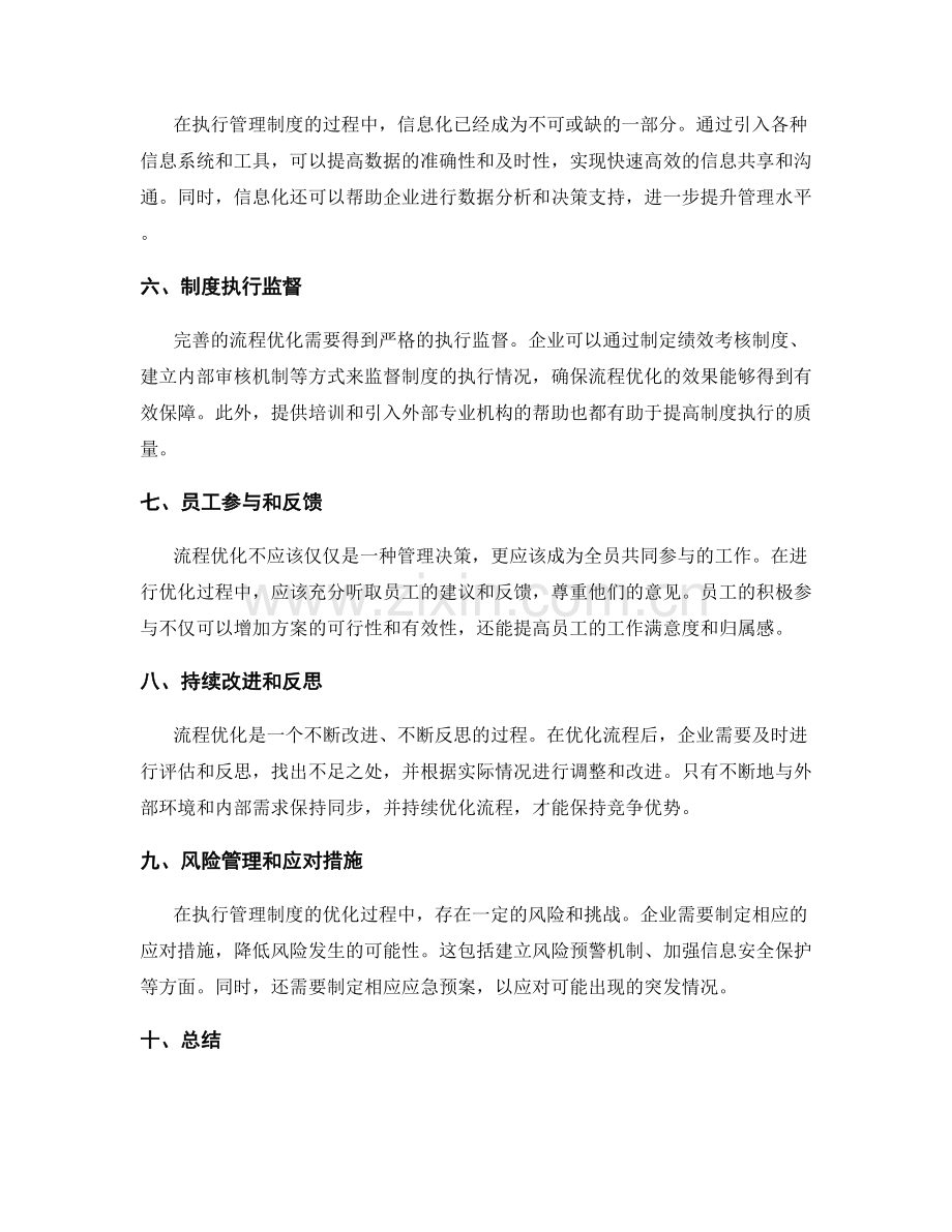 执行管理制度的流程优化.docx_第2页