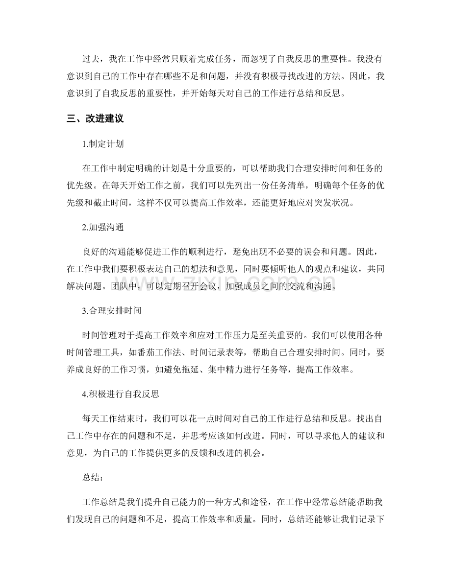 工作总结的经验教训和改进建议.docx_第2页