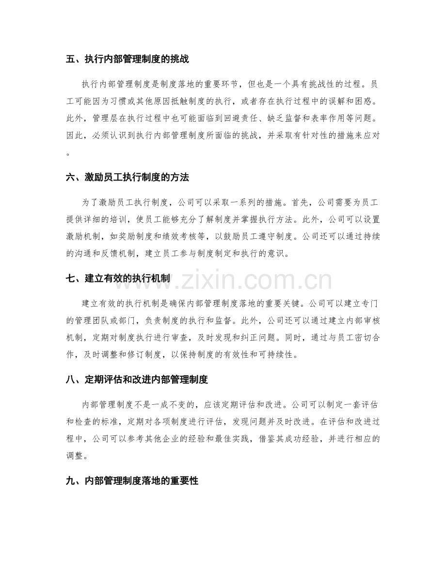 内部管理制度的有效落地与执行.docx_第2页