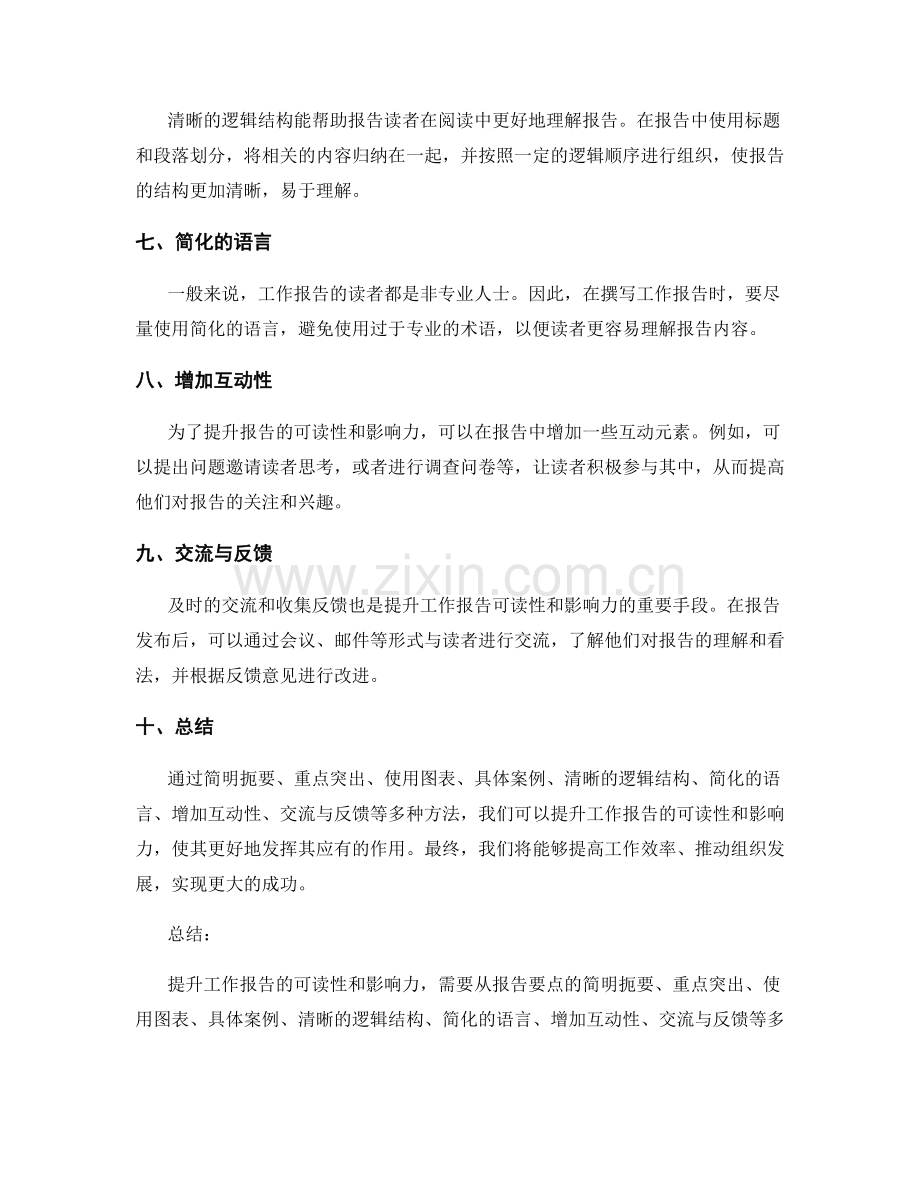 提升工作报告的可读性和影响力的方法.docx_第2页