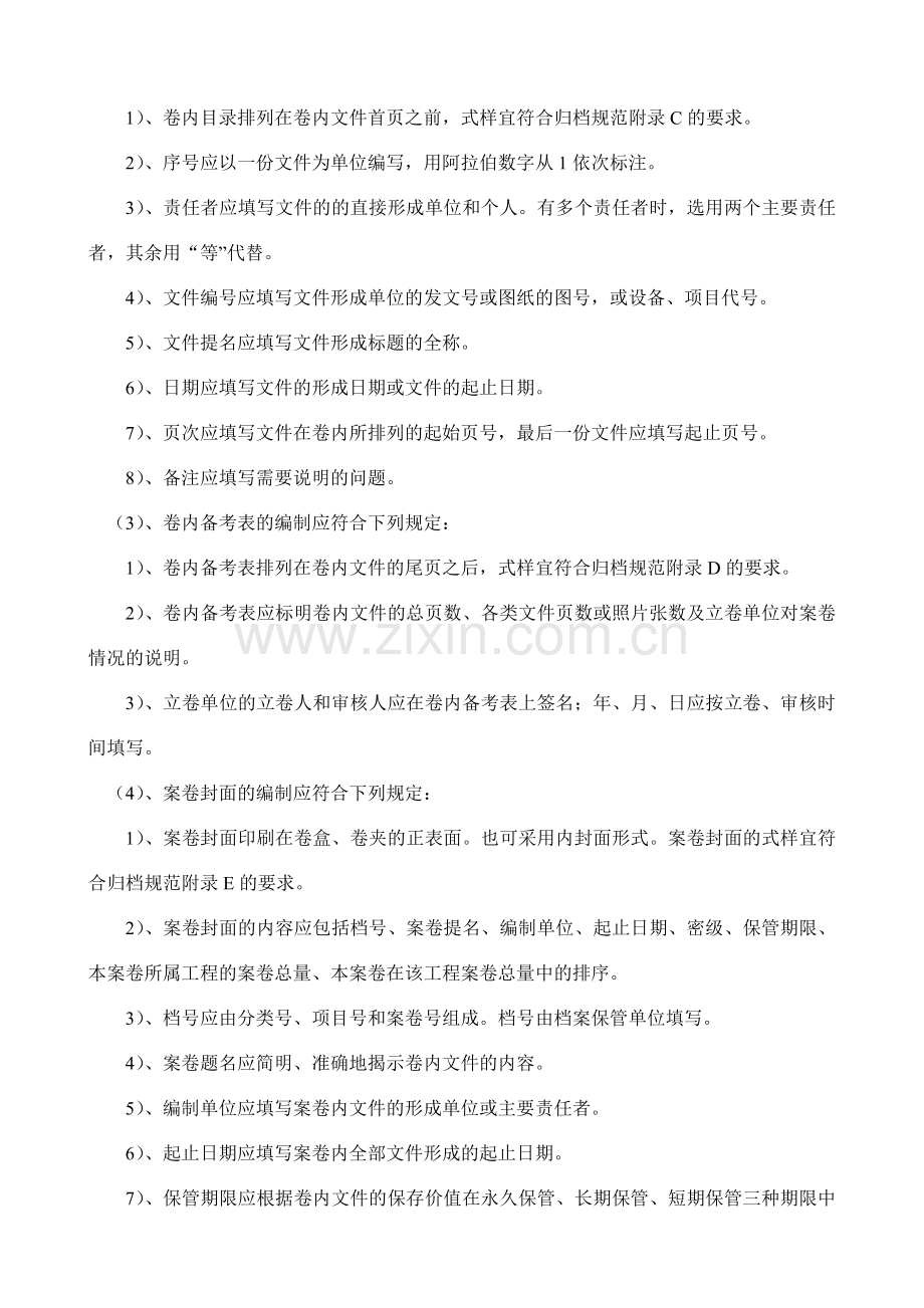 工程监理档案资料管理办法2015新汇编.doc_第3页