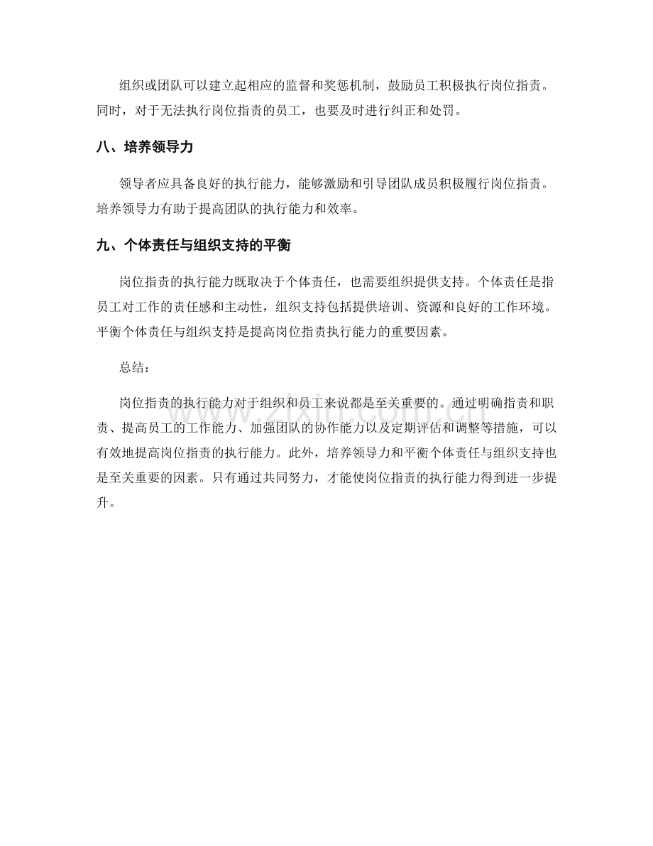 岗位指责的执行能力.docx_第3页