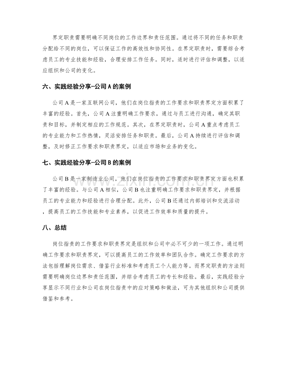 岗位指责的工作要求和职责界定.docx_第2页