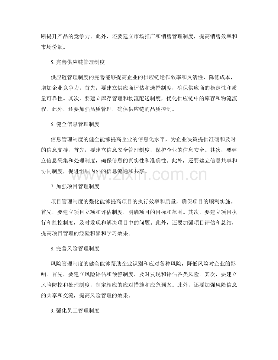 管理制度实操建设.docx_第2页