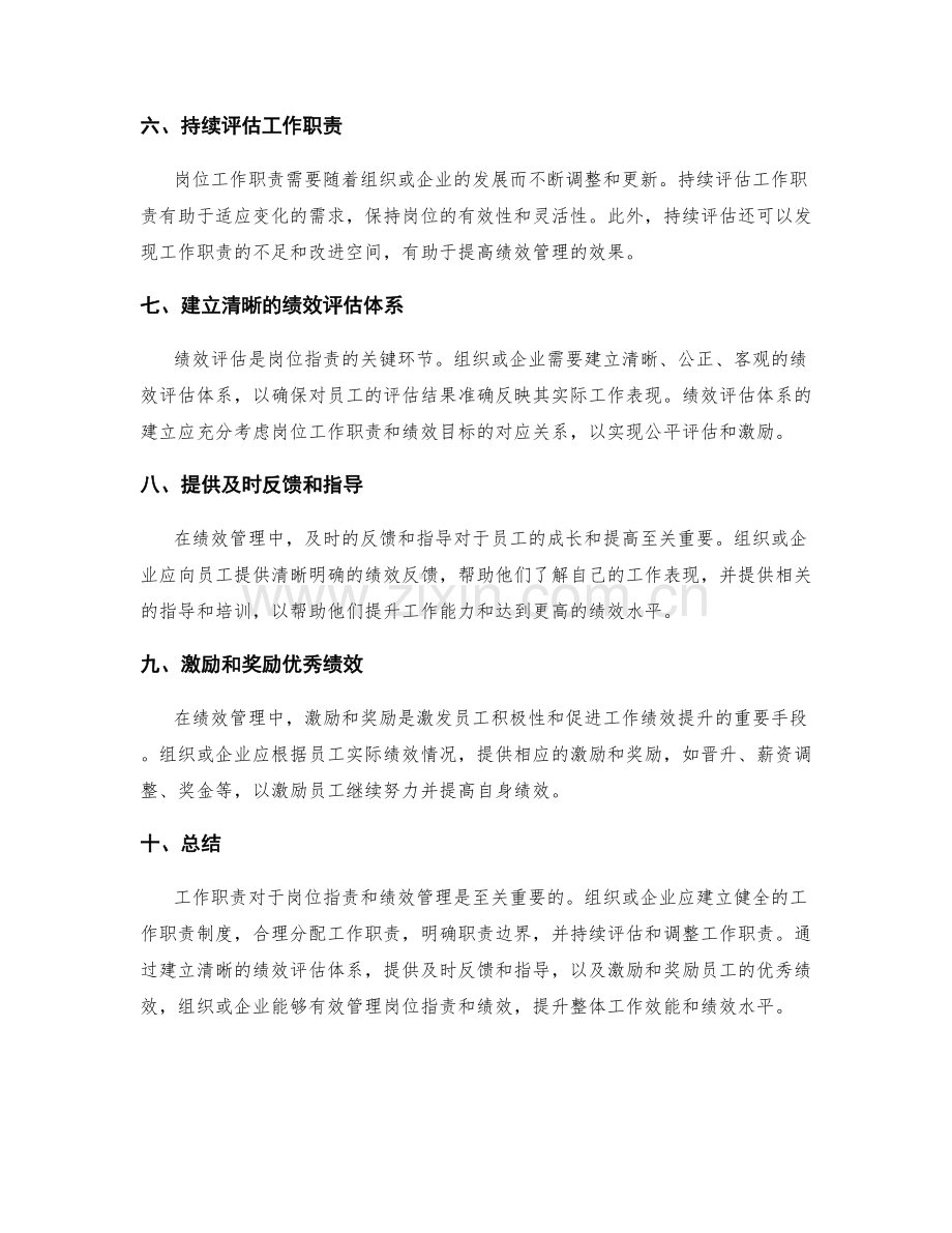 岗位指责的工作职责和绩效管理.docx_第2页