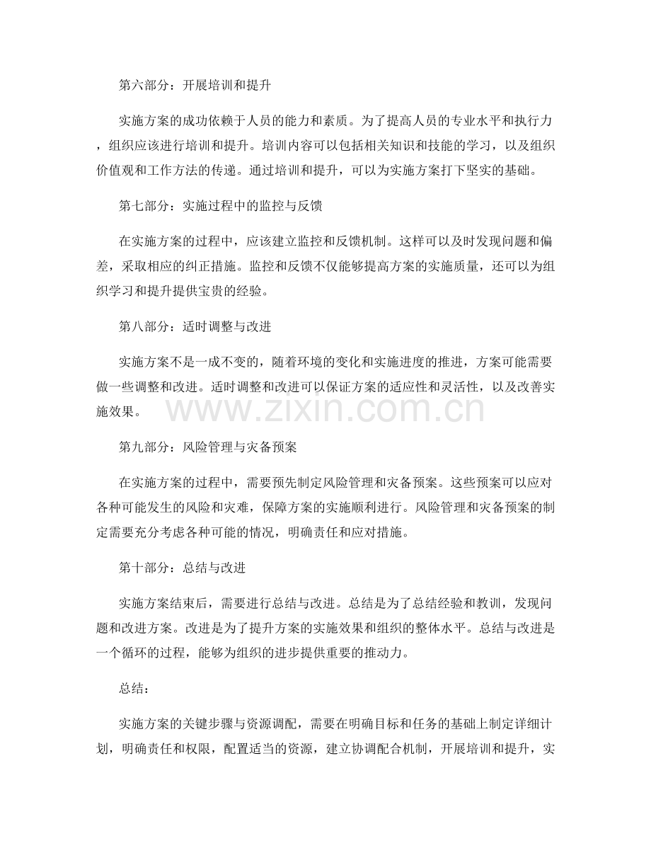 实施方案的关键步骤与资源调配.docx_第2页