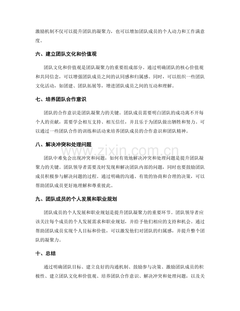 策划方案提升团队凝聚力.docx_第2页