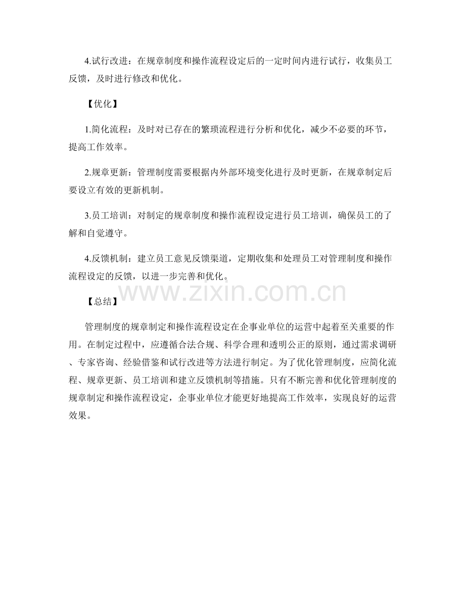 管理制度的规章与操作流程设定.docx_第2页