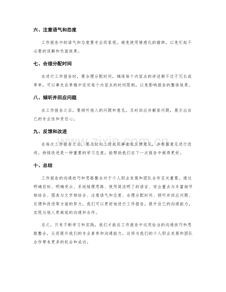 工作报告的沟通技巧和思路整合.docx_第2页