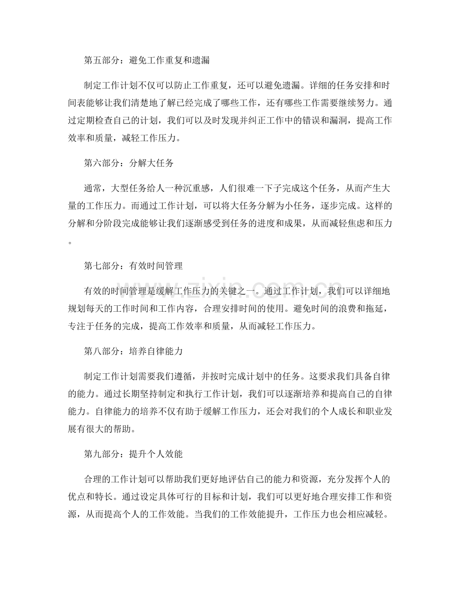 工作计划对工作压力的缓解.docx_第2页