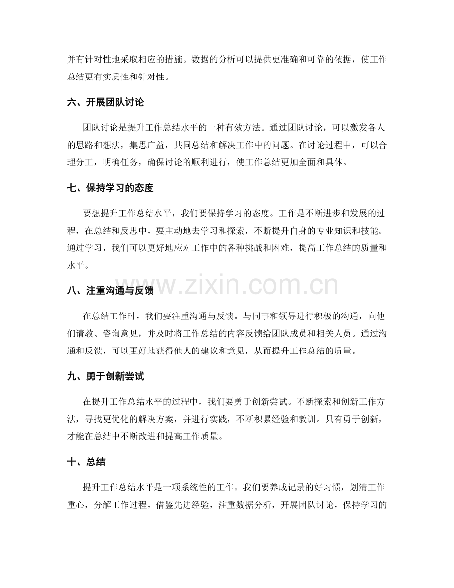 提升工作总结水平的方法与技巧.docx_第2页