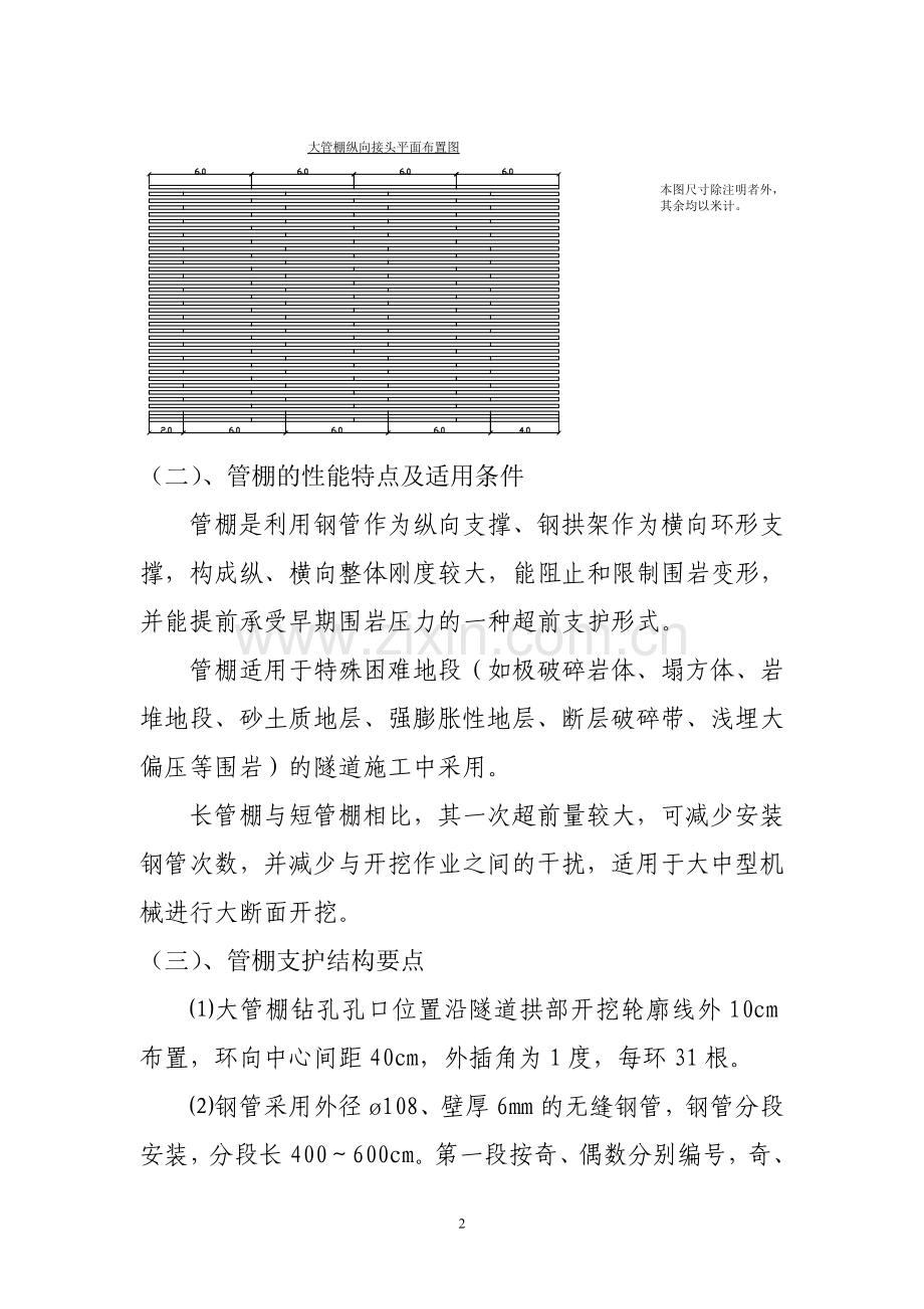 老鹰崖隧道大管棚施工方案.doc_第3页