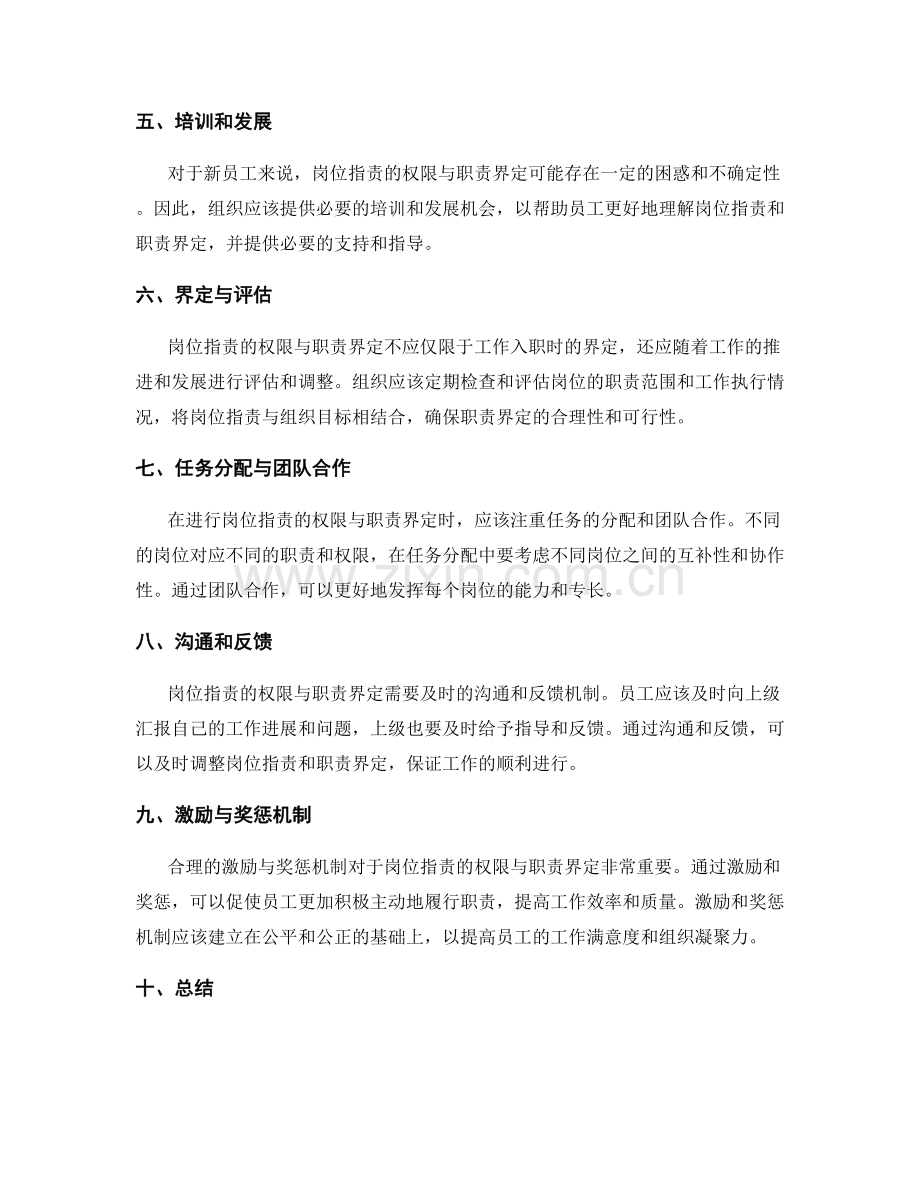 岗位职责的权限与职责界定.docx_第2页