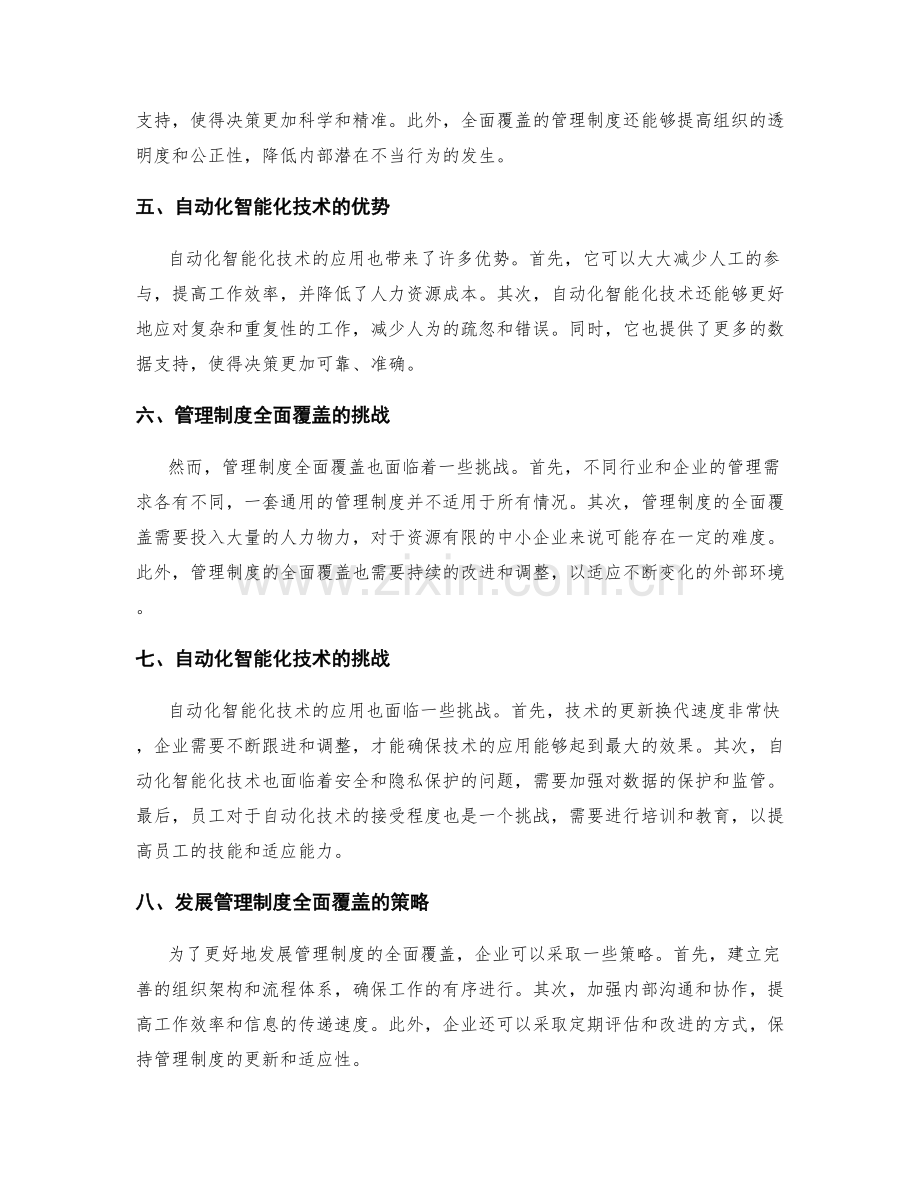 管理制度的全面覆盖与自动化智能化.docx_第2页