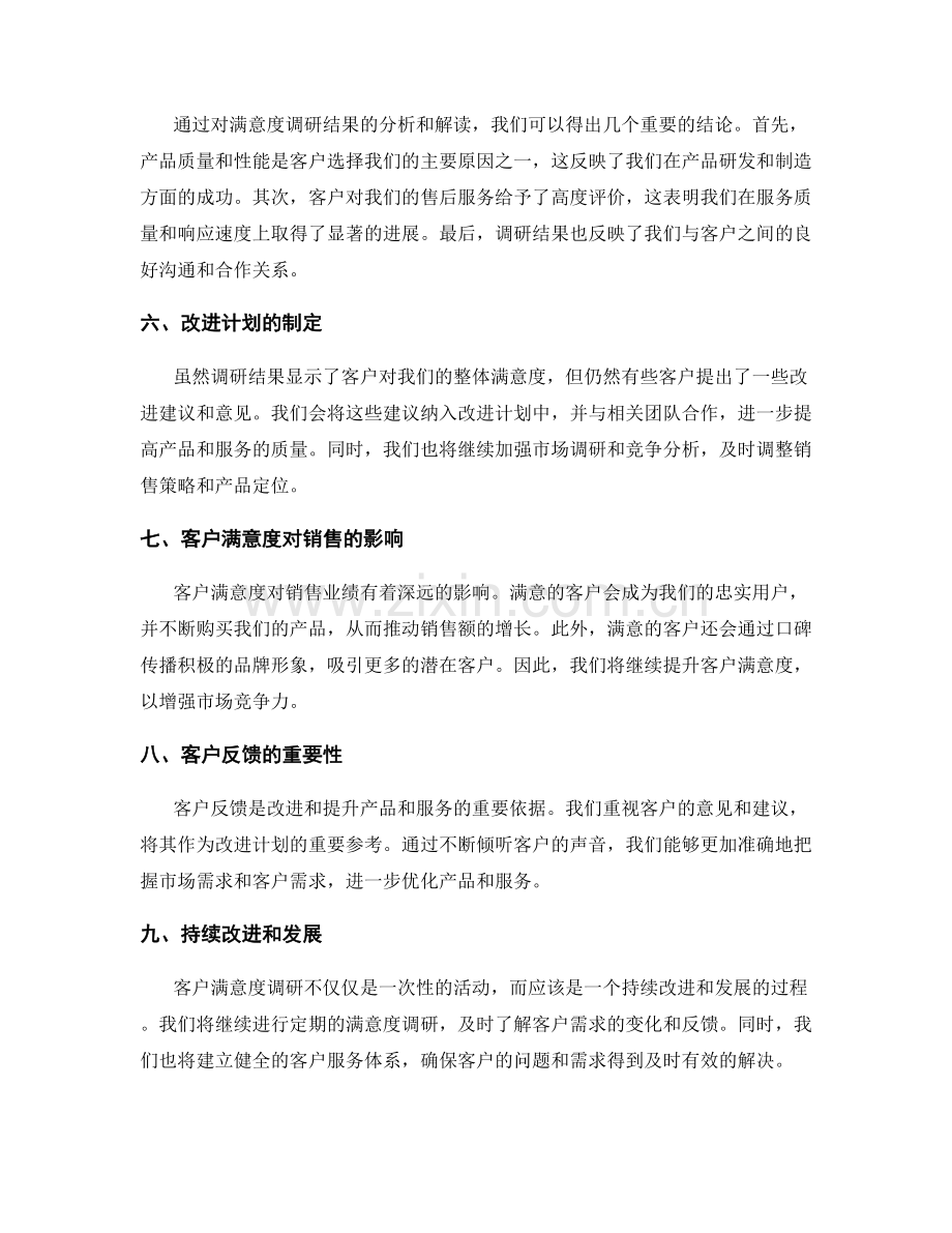 销售报告与客户满意度调研结果.docx_第2页