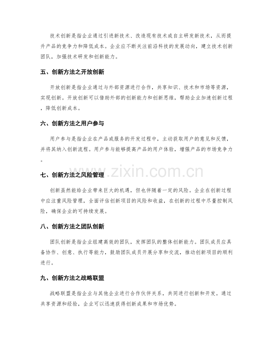 创新管理的重要性与创新方法.docx_第2页