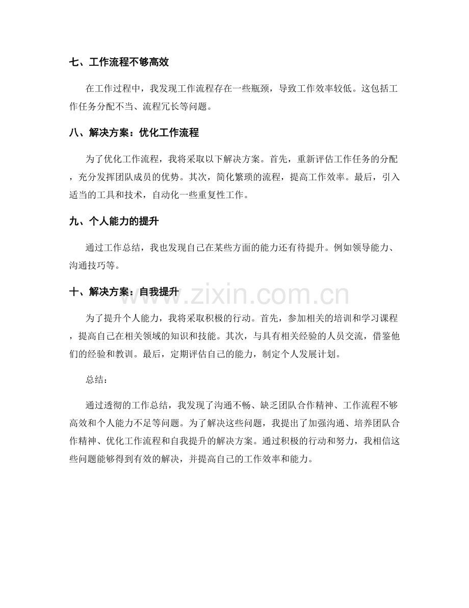 透彻工作总结发现问题解决方案.docx_第2页