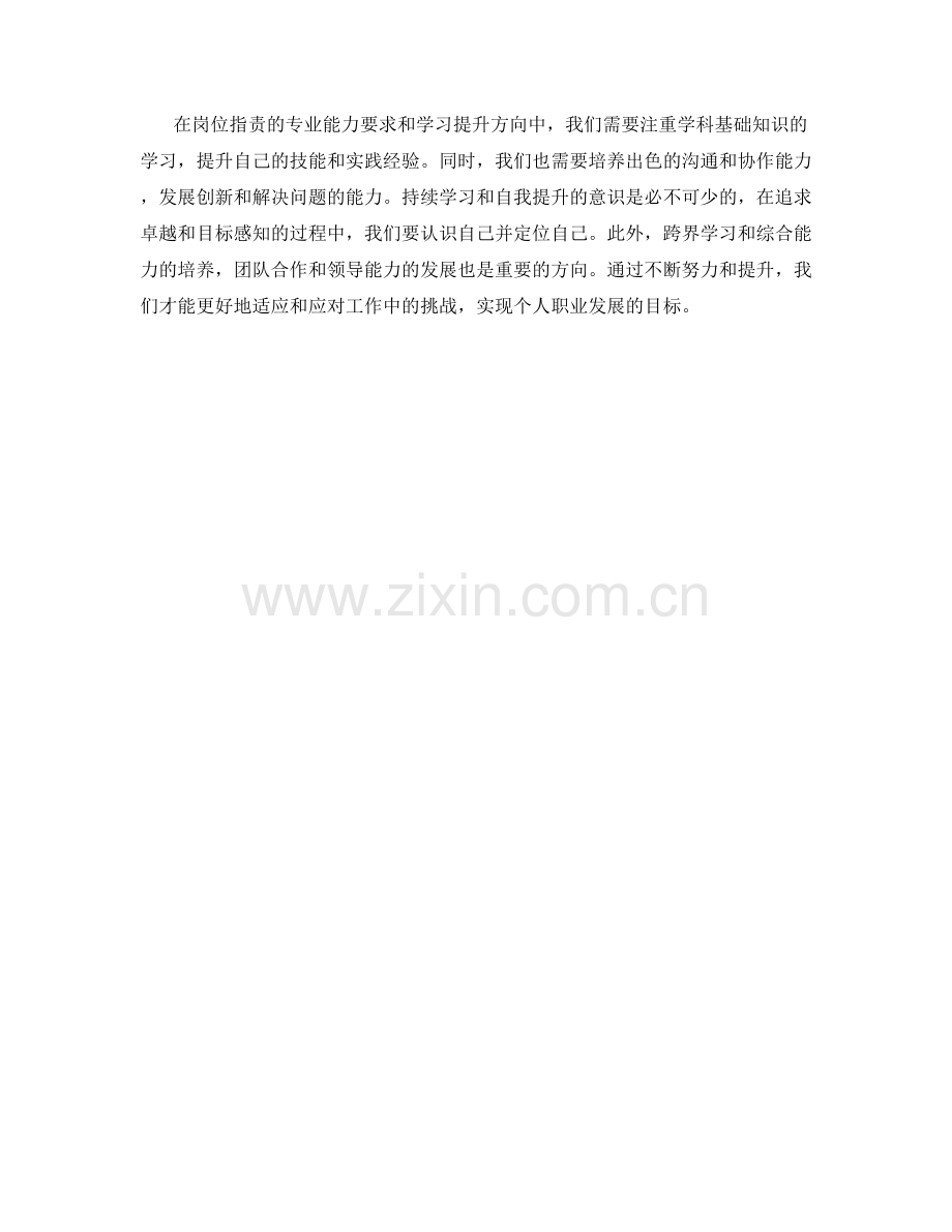 岗位指责的专业能力要求和学习提升方向.docx_第3页