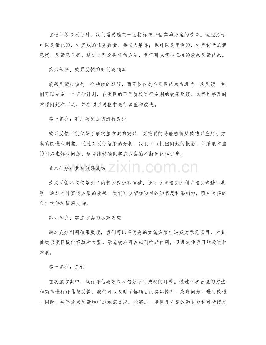 实施方案的执行评估与效果反馈.docx_第2页