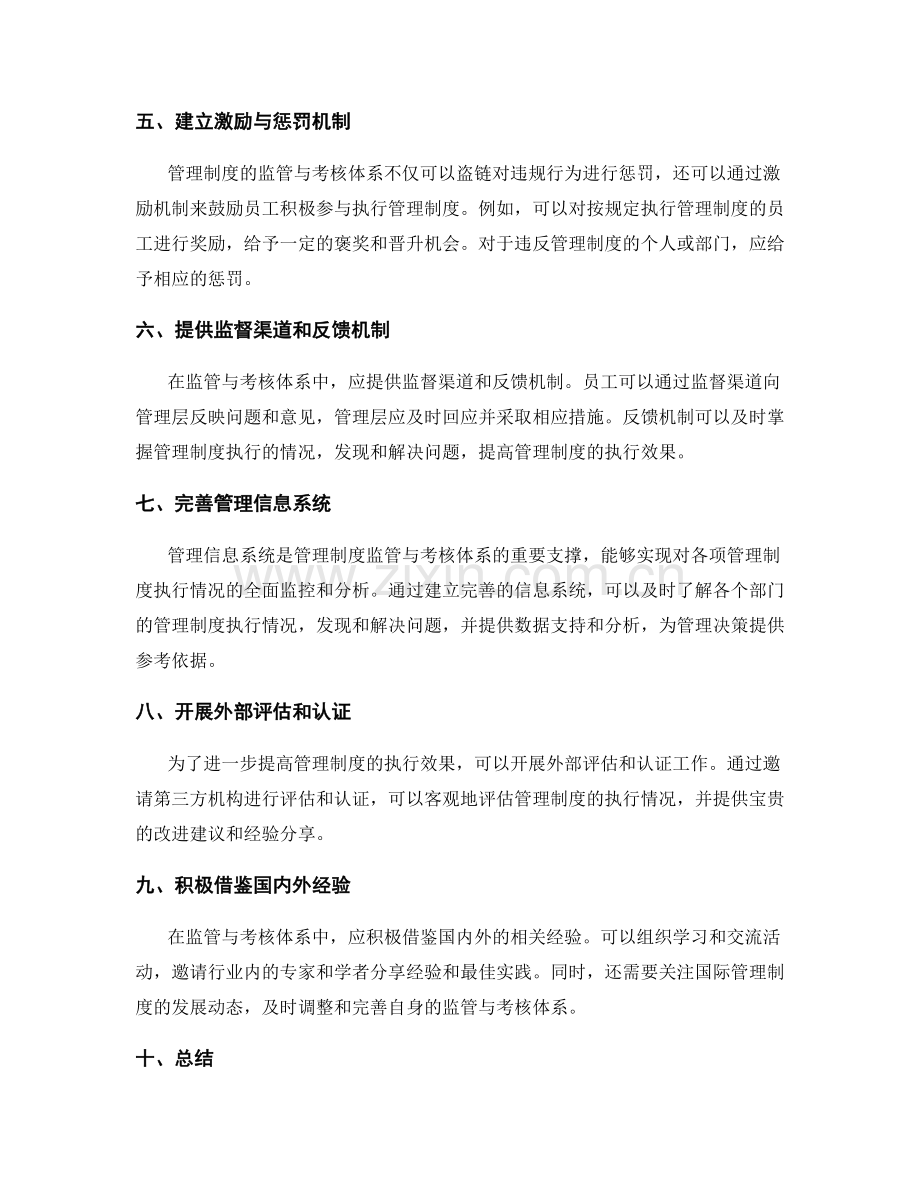 管理制度的监管与考核体系.docx_第2页