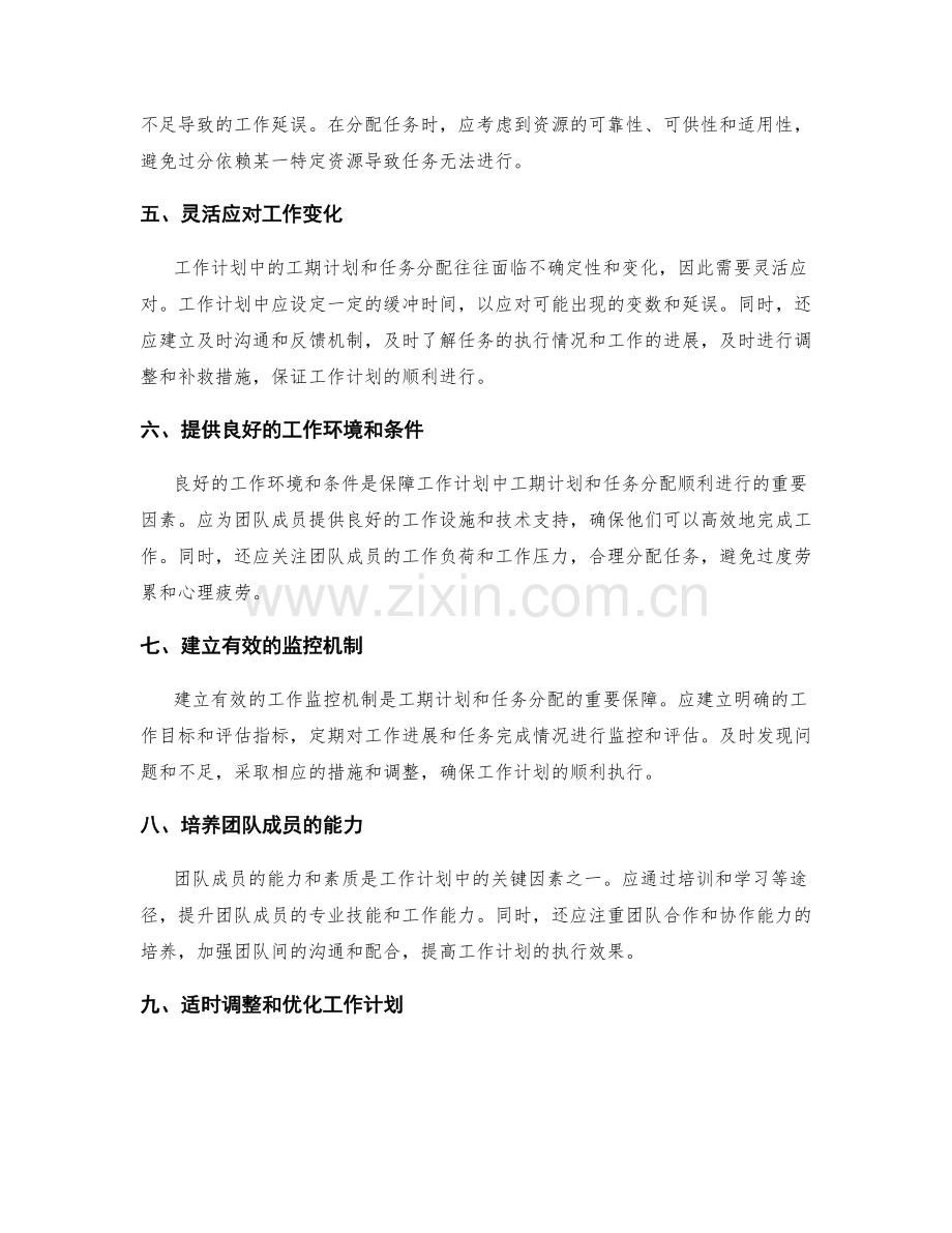 工作计划中的工期计划和任务分配.docx_第2页