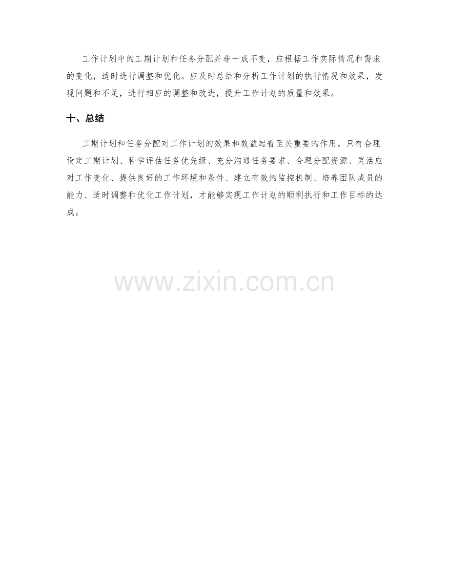 工作计划中的工期计划和任务分配.docx_第3页