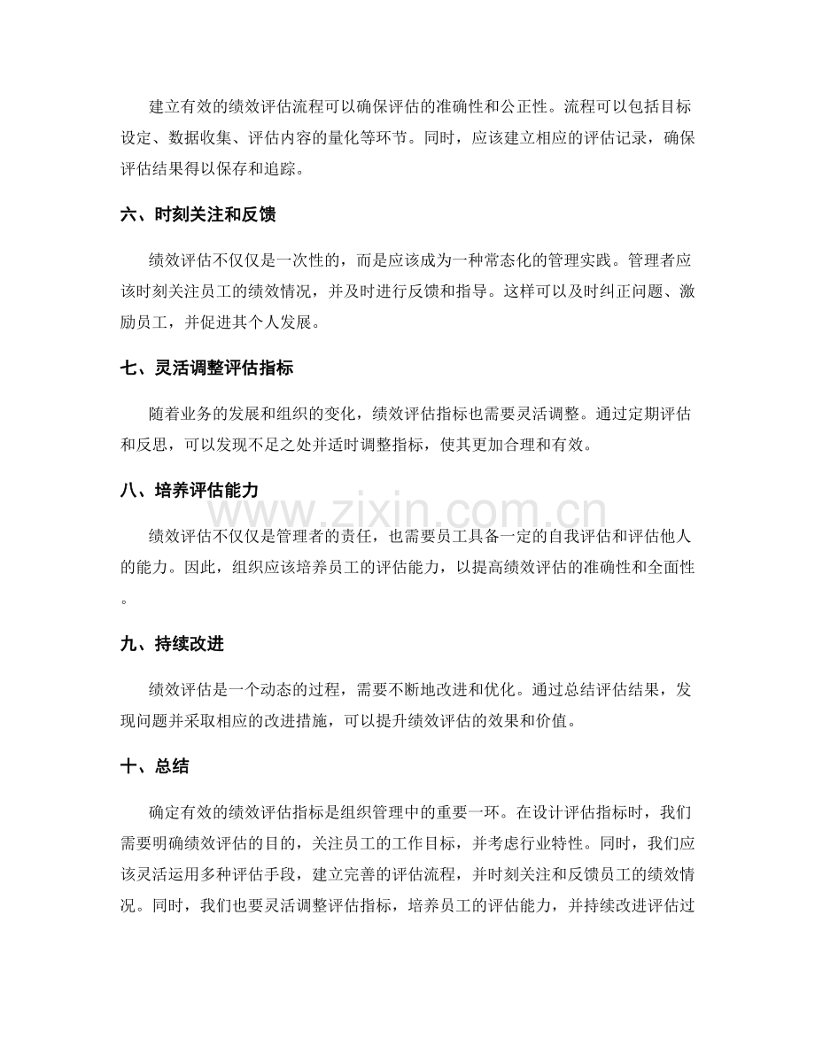 确定有效的绩效评估指标.docx_第2页