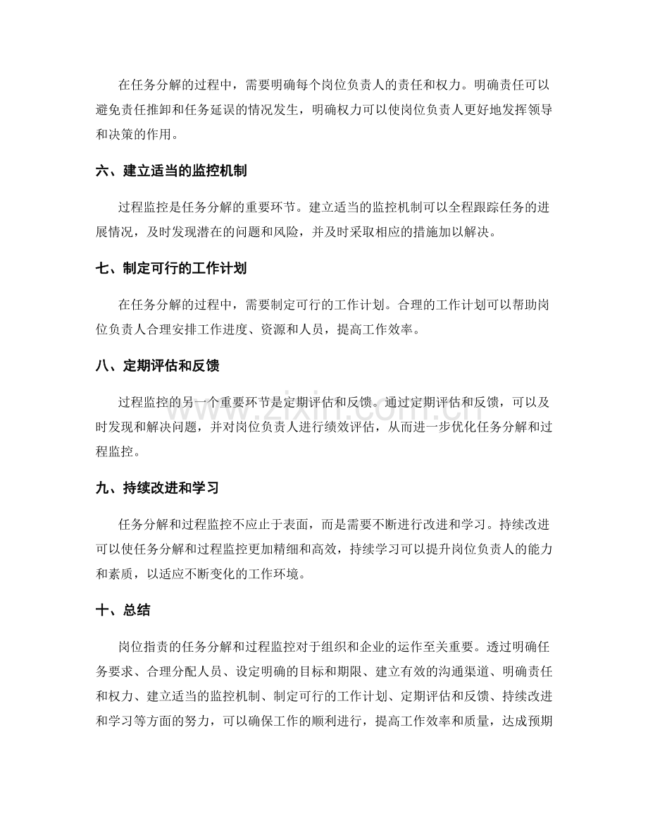 岗位指责的任务分解和过程监控.docx_第2页