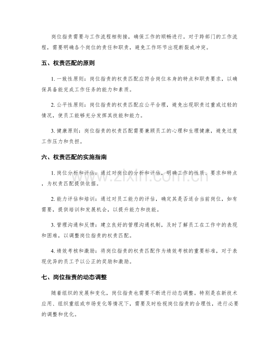 岗位指责的精准定义与权责匹配实施指南.docx_第2页