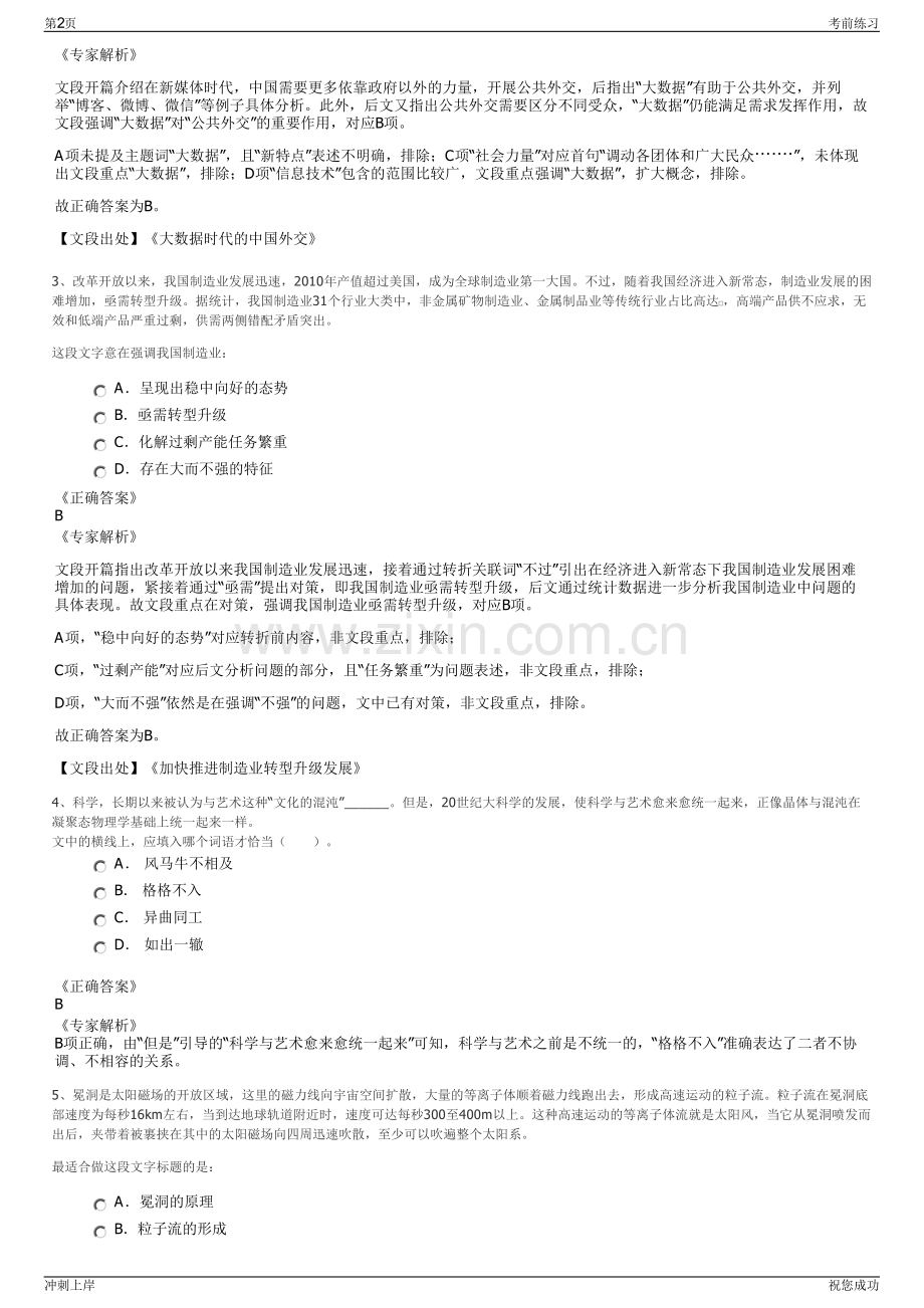 2024年福建福州三吉混凝土有限公司招聘笔试冲刺题（带答案解析）.pdf_第2页