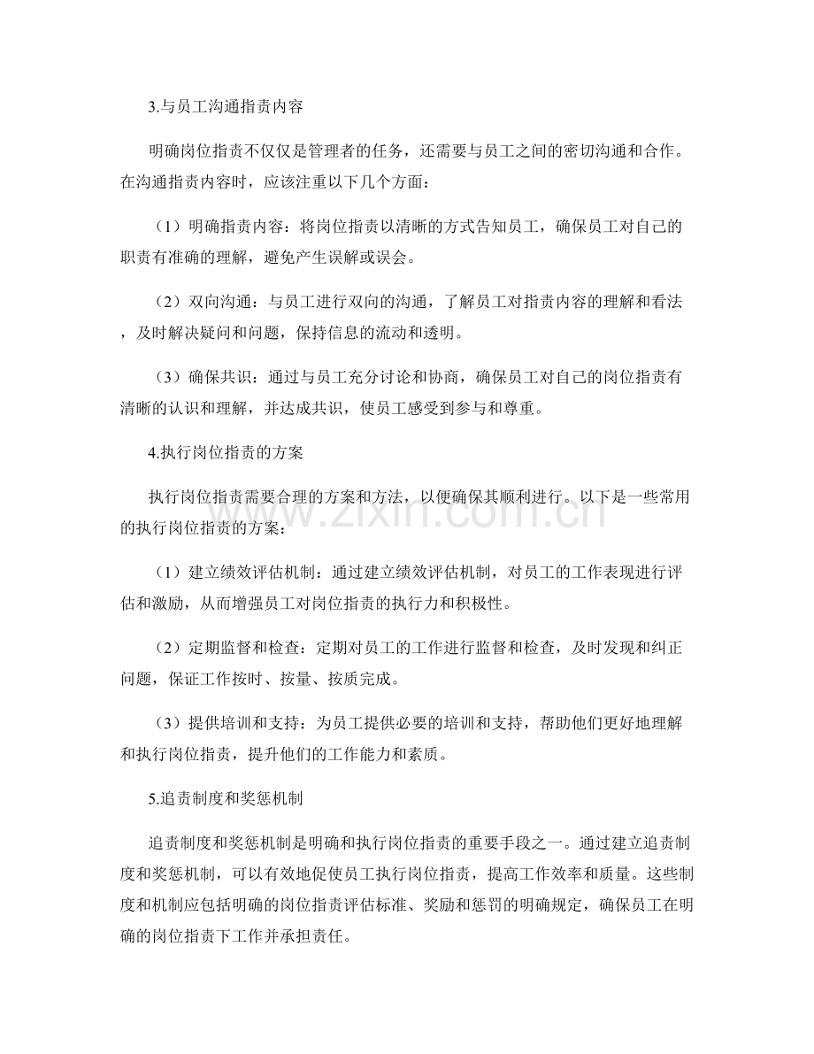 岗位职责的明确和执行方法.docx_第2页